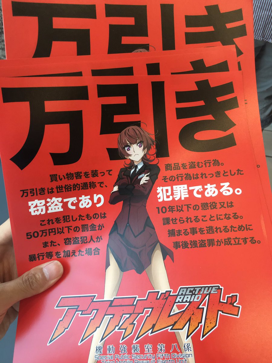 アクティヴレイド 機動強襲室第八係 あさみ役小澤亜李さん武蔵野市警察署一日署長就任式感想 画像亜李 2ページ目 Togetter