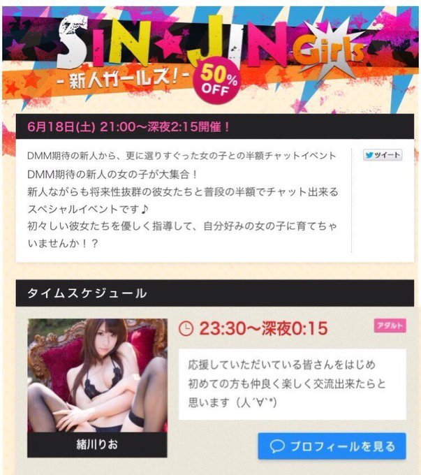 昨日はイベントにお越し頂きありがとうございました( &acute; ▽ ` )ﾉ♡今日はDMMさんでチャットのイベントに出るよ(&acute;&forall;｀*)りおに会いに来て下さい♡♡♡https://t.co/kGZEcOSnQD