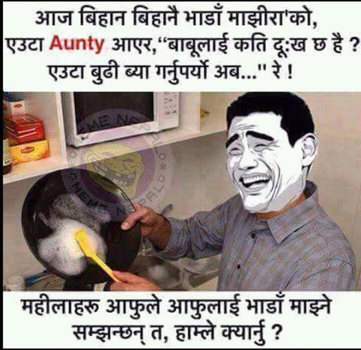 Nepali Funny Jokes On Twitter Real Kuro Aunty Ko Funny Nepalijokes