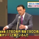「いつまで生きるつもりだ」達と言う麻生太郎さん