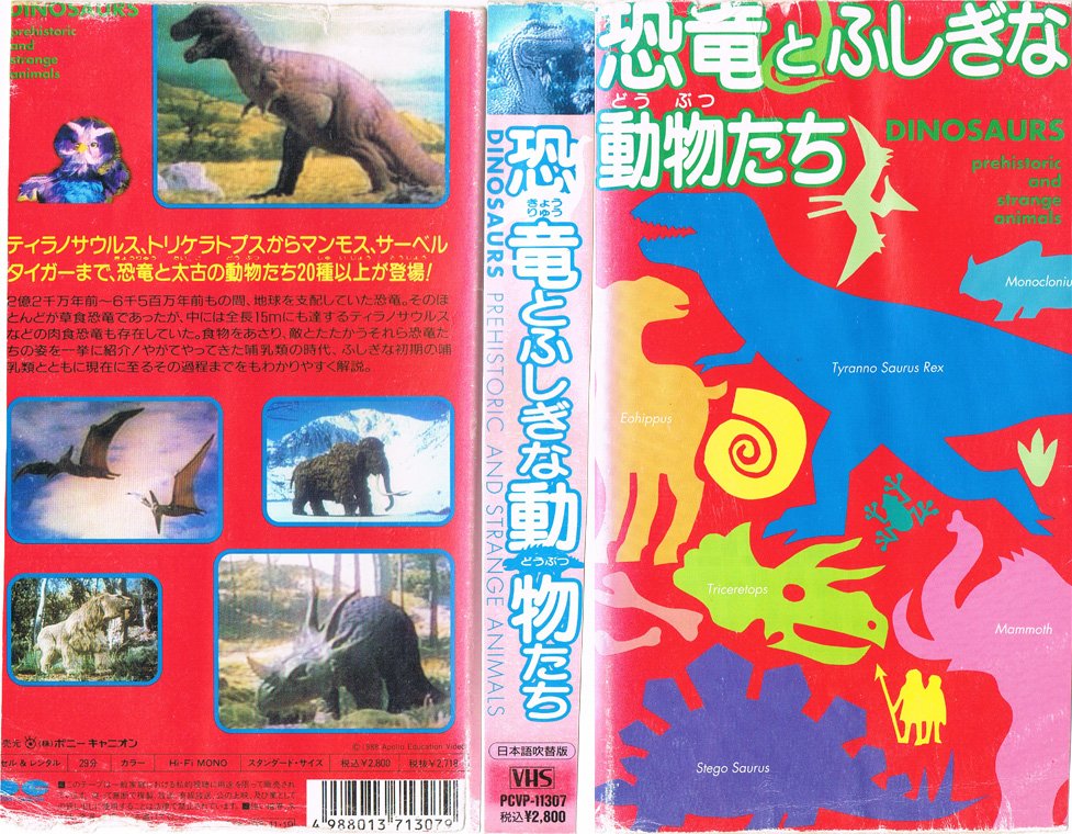 Animevhsbot 恐竜とふしぎな動物たち Mr Know It Owl S Video Encyclopedia Dinosaurs Strange Creatures 1993 11 19 ティラノサウルス トリケラトプスからマンモス サーベルタイガーまで 恐竜と太古の動物たち種以上が登場 T Co