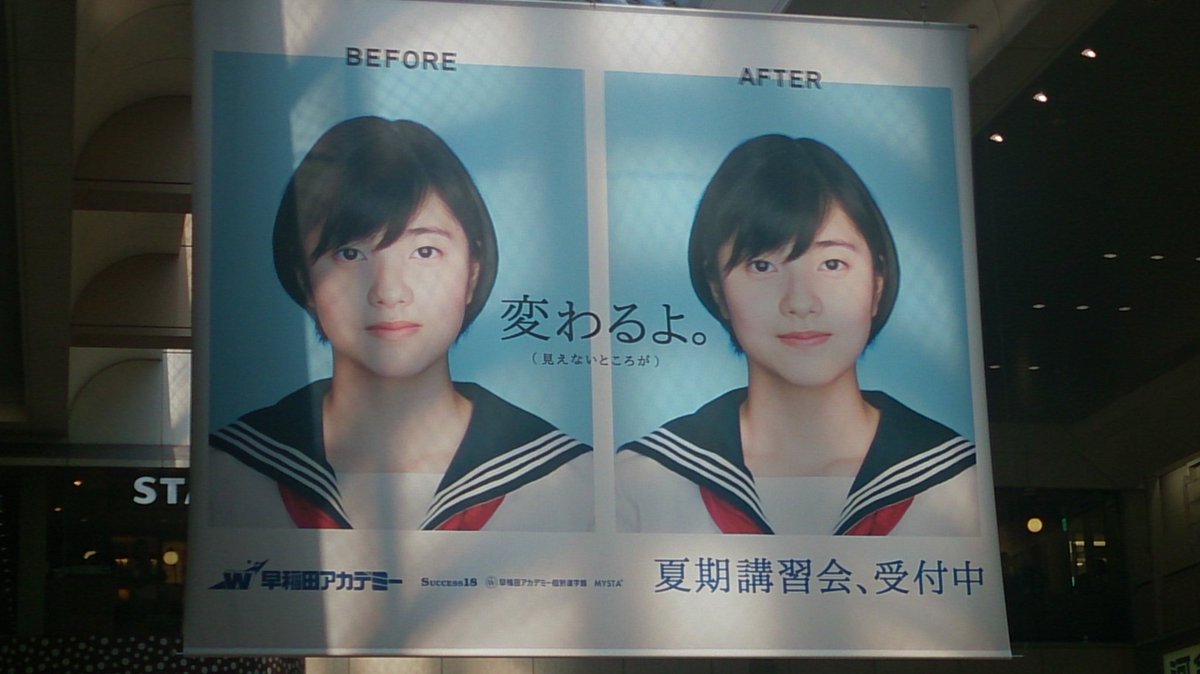 倉島颯良ちゃん早稲田アカデミーポスター展示駅 2ページ目 Togetter