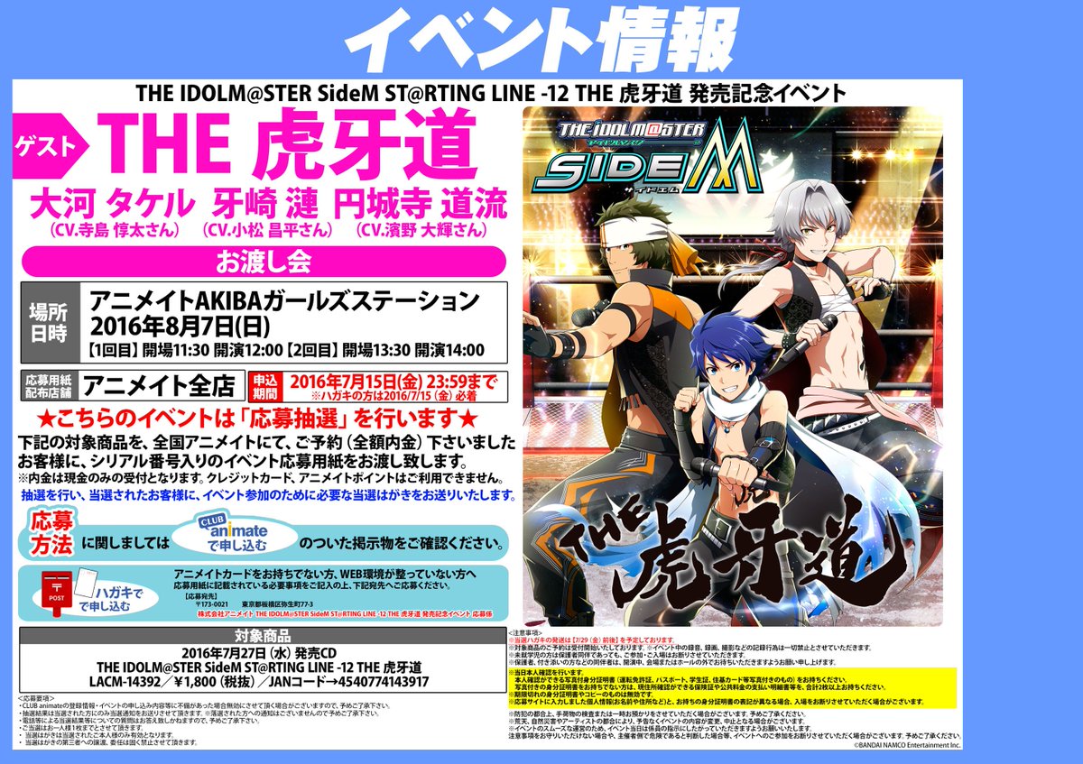 アニメイト イベント情報 Pa Twitter The Idolm Ster Sidem St Rting Line 12 The 虎牙道 発売記念イベント開催決定 詳細はこちら T Co 0qvdlcrjyn Idolmaster Sidem