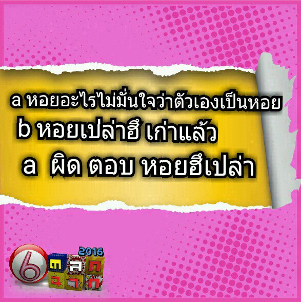 talok6chakwp's tweet photo. #ตลก6ฉาก #bufffollow #มุกควาย #มุกควายเครียด https://t.co/dfMZiHrag9