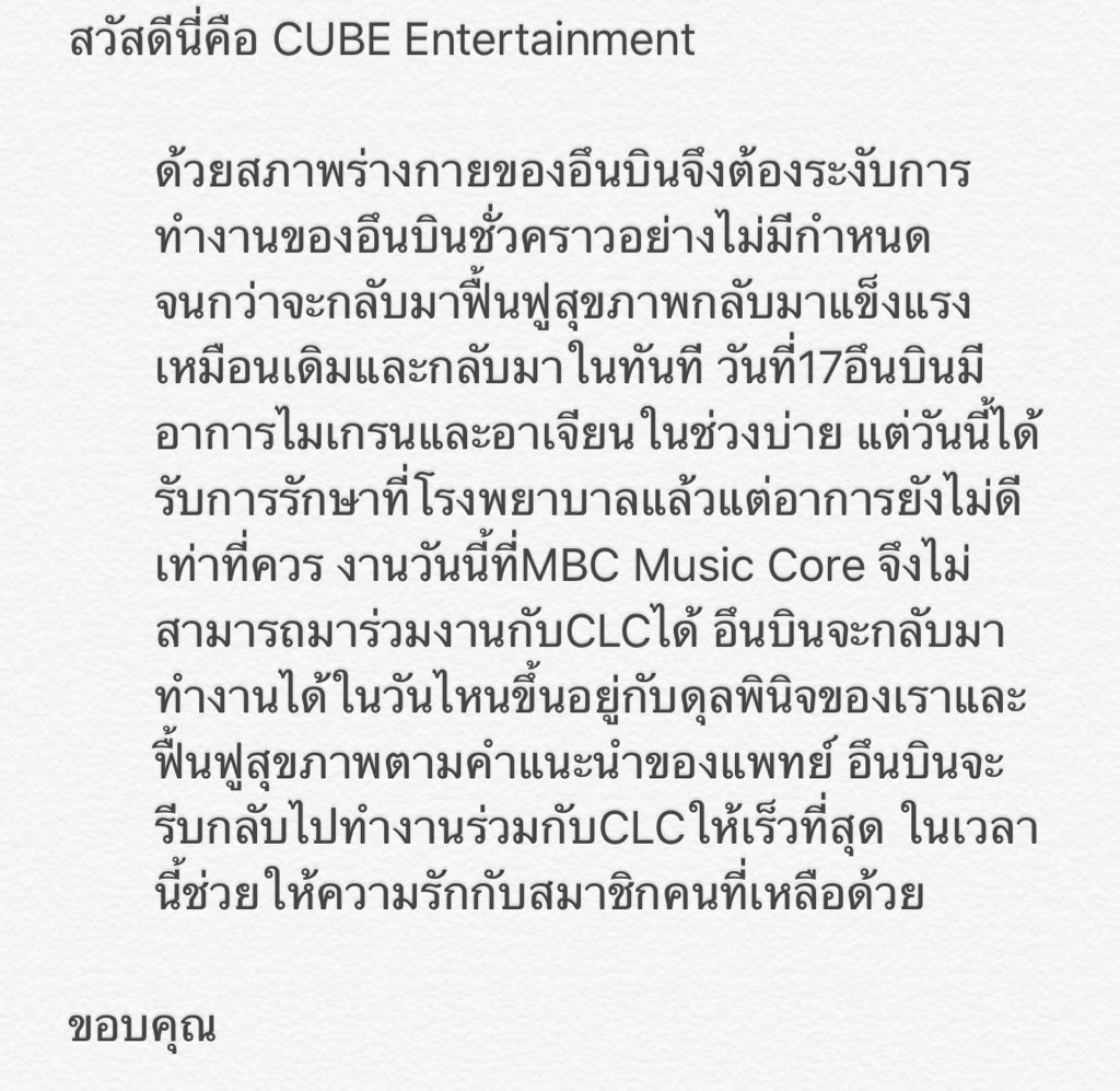 Kwoneunbin_TH's tweet photo. แปลคร่าวๆจดหมายจากCUBE ฉบับที่2
ตอนนี้ยังไม่มีกำหนดกลับมาทำงานของอึนบิน #CLC #GetWellSoonEunbin #권은빈 https://t.co/j4mwHIfK8e
