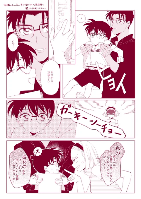 真さんとコナンくん絡ませたい病なんだけど最終的にただの京園。 