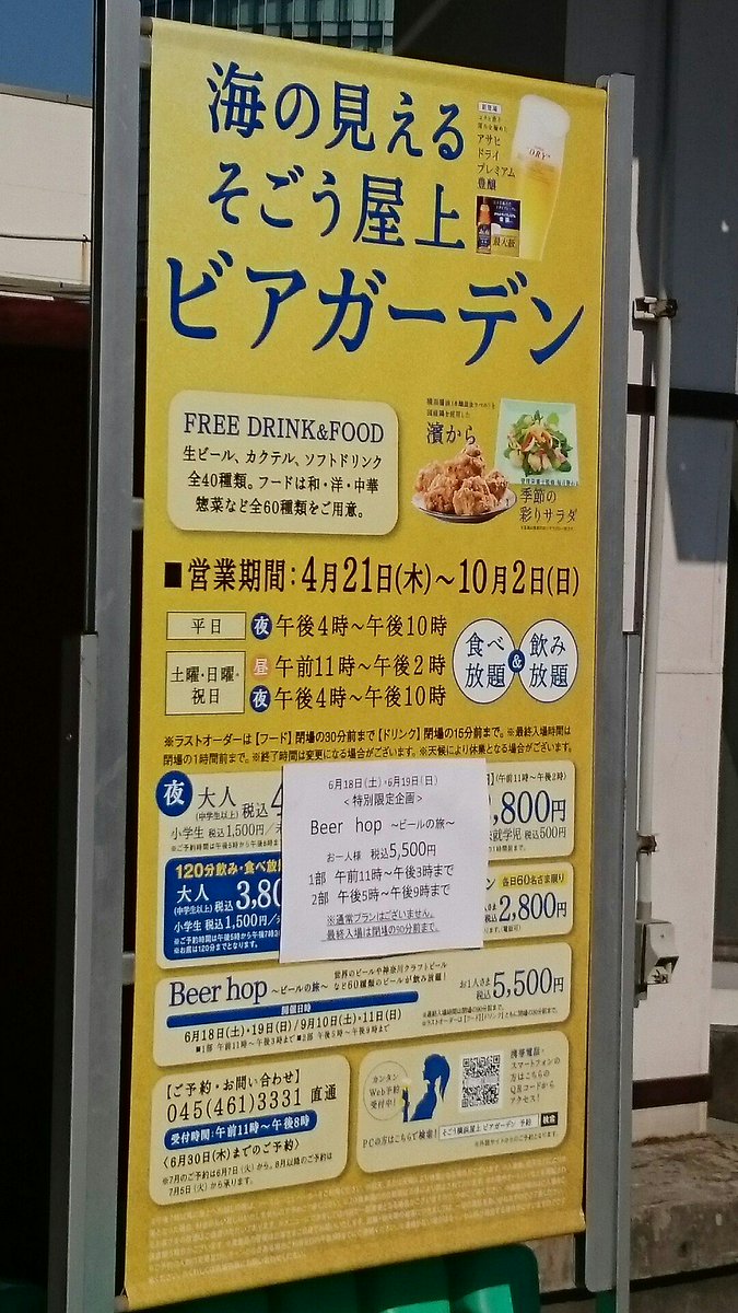 横浜そごう 海の見える屋上ビアガーデン Beer Hop ビールの旅 Togetter 横浜そごう 海の見える屋上ビアガーデン Beer Hop ビールの旅 Togetter