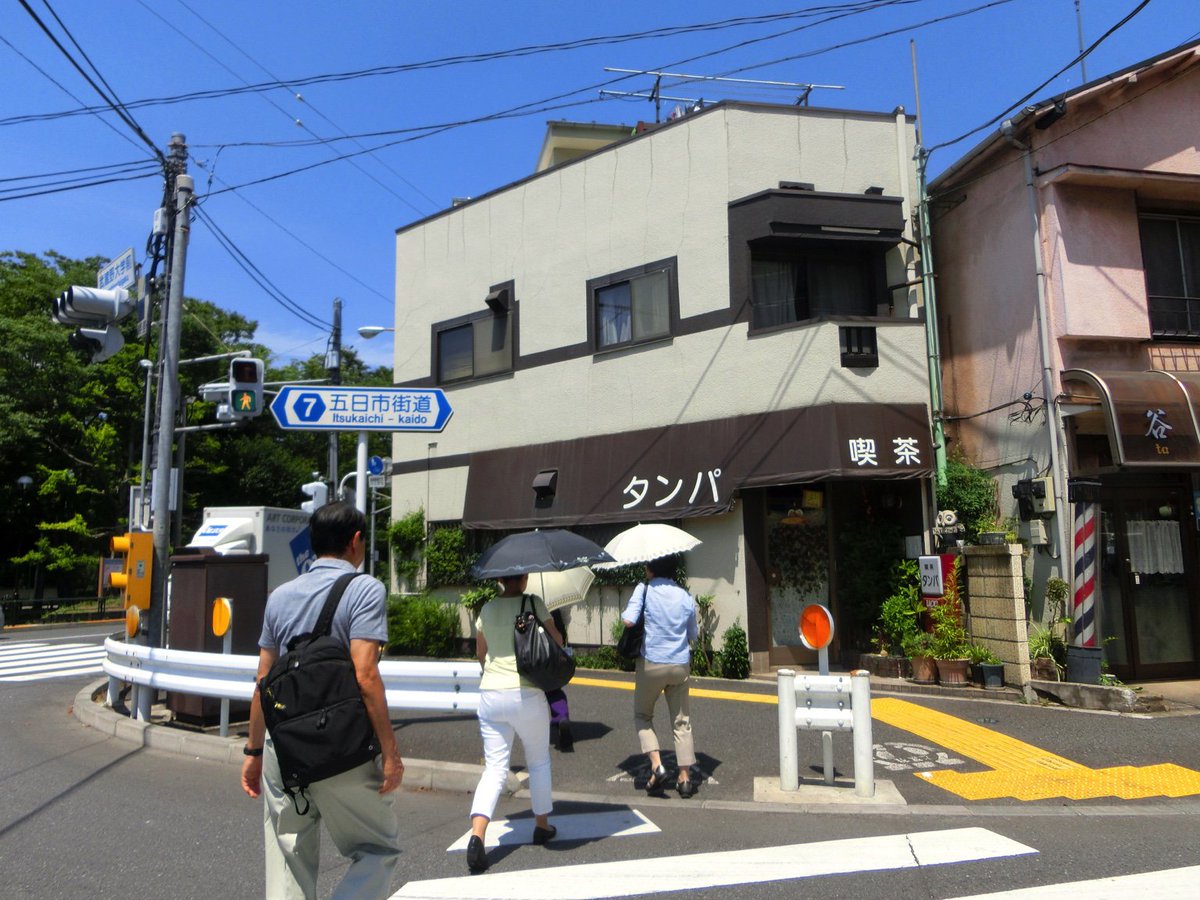 Takum Kojima Twitterissa 散歩 武蔵野大学コースに出かけた 五日市街道を渡り 武蔵野大学に向かった 五日市街道を渡る 五日市街道 道路標識 喫茶 タンパ Takum Kojima Twitterissa 散歩 武蔵野大学コースに出かけた 五日市街道を渡り 武蔵野大学に向かった 五日市街道を渡る 五日市街道 道路標識 喫茶 タンパ