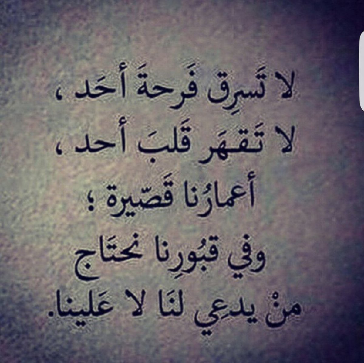 اخذ الله امانة اغلى ما املك رحمها الله هذي احدى وصاياها لنا، انشروها وادعوا لها ولجميع موتى المسلمين بالرحمة والجنة