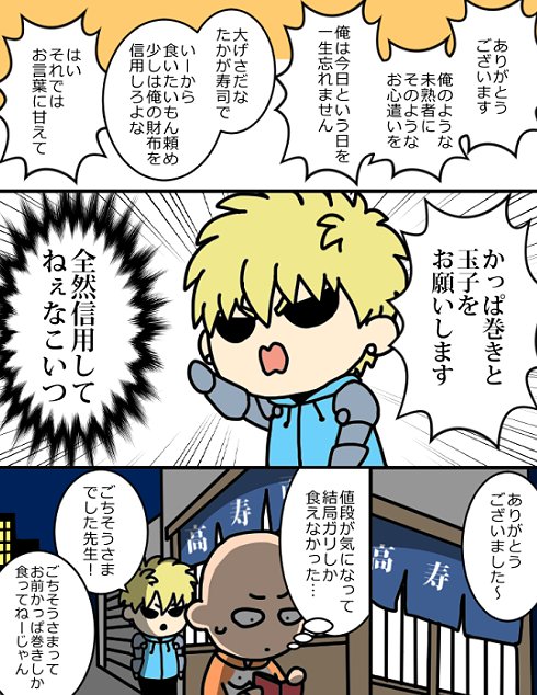 お弟子を寿司屋に連れてって 