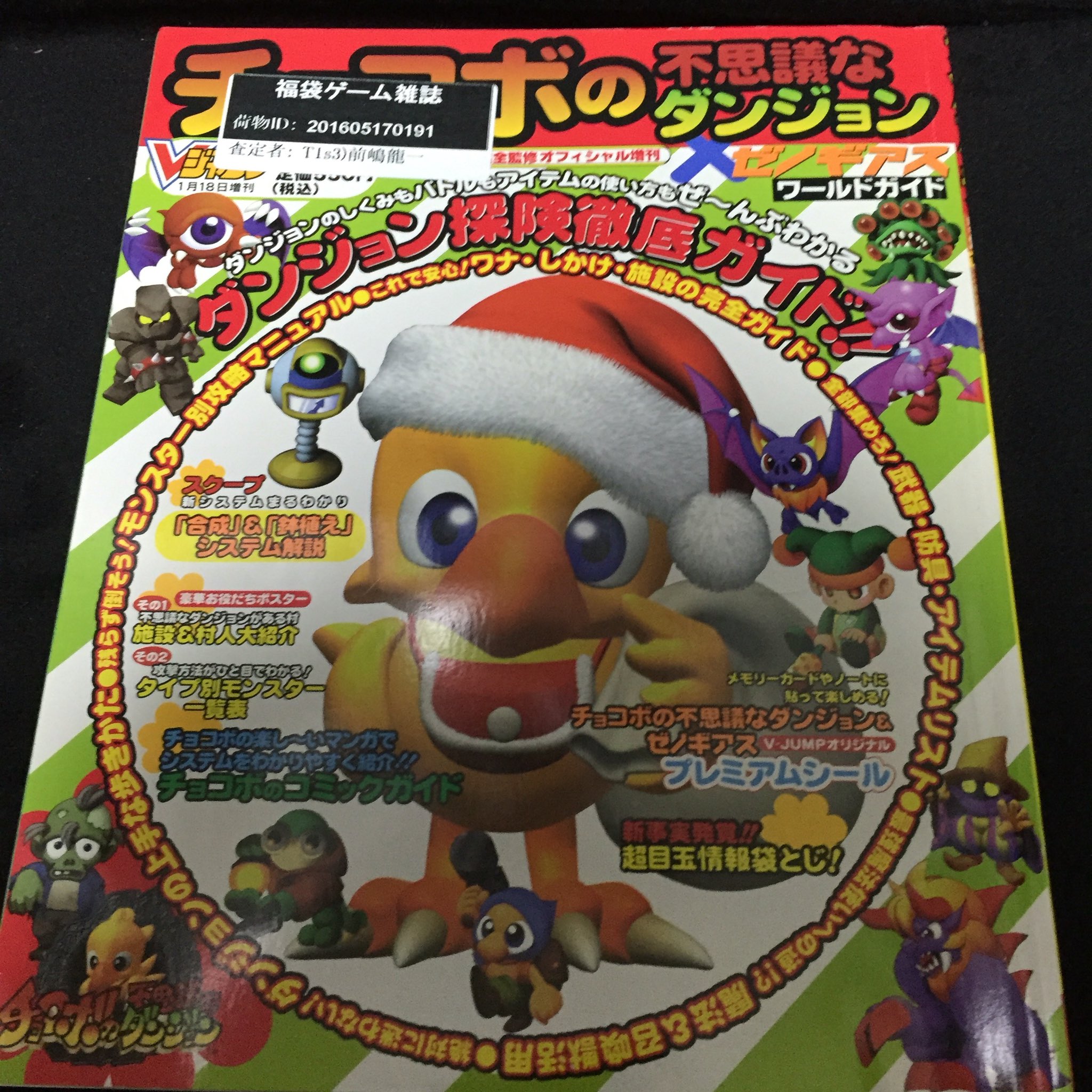 カワミス 福袋ファイター Kawamisu 12冊目 ブイジャンプ緊急増刊 1998 チョコボの不思議なダンジョンとゼノギアスの特集 これで クリスマスがだいなしだ T Co 6pm6lhqutg Twitter