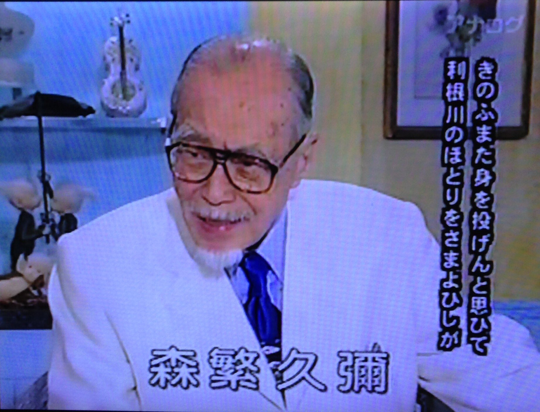 昭和のピン 今回取り上げられた 徹子の部屋 森繁久彌 当時歳 の回は 森繁が萩原朔太郎の詩を語り 視聴者に あんまり欲に絡んで生きても意味ない 素晴らしい人生を生きてほしい とのメッセージを残し 昭和のピン 今回取り上げられた 徹子の部屋 森繁久彌 当時歳 の回は 森繁が萩原朔太郎の詩を語り 視聴者に あんまり欲に絡んで生きても意味ない 素晴らしい人生を生きてほしい とのメッセージを残し