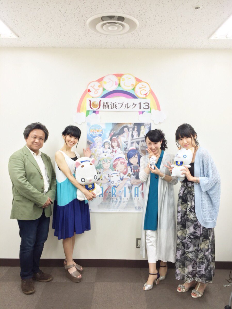大原さやか 朗読ラジオ 月の音色 好評配信中 Aria The Avvenire Remaster 横浜ブルクにて本日4回目の舞台挨拶も終了 たくさんの笑顔に出会えて 感謝の気持ちでいっぱいです さあ 京都へ移動だ さあや O O