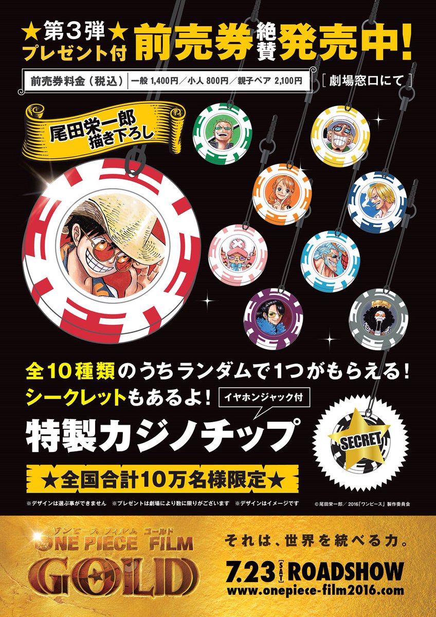 ｔ ジョイ リバーウォーク北九州 A Twitter 時は大海賊時代 伝説の海賊王ゴールド ロジャーが遺した ひとつなぎの大秘宝 をめぐって 世界中の海で壮絶な戦いが繰り広げられていた One Piece Film Gold ｔ ジョイｒｗ北九州で7 23公開 前売券大好評販売中