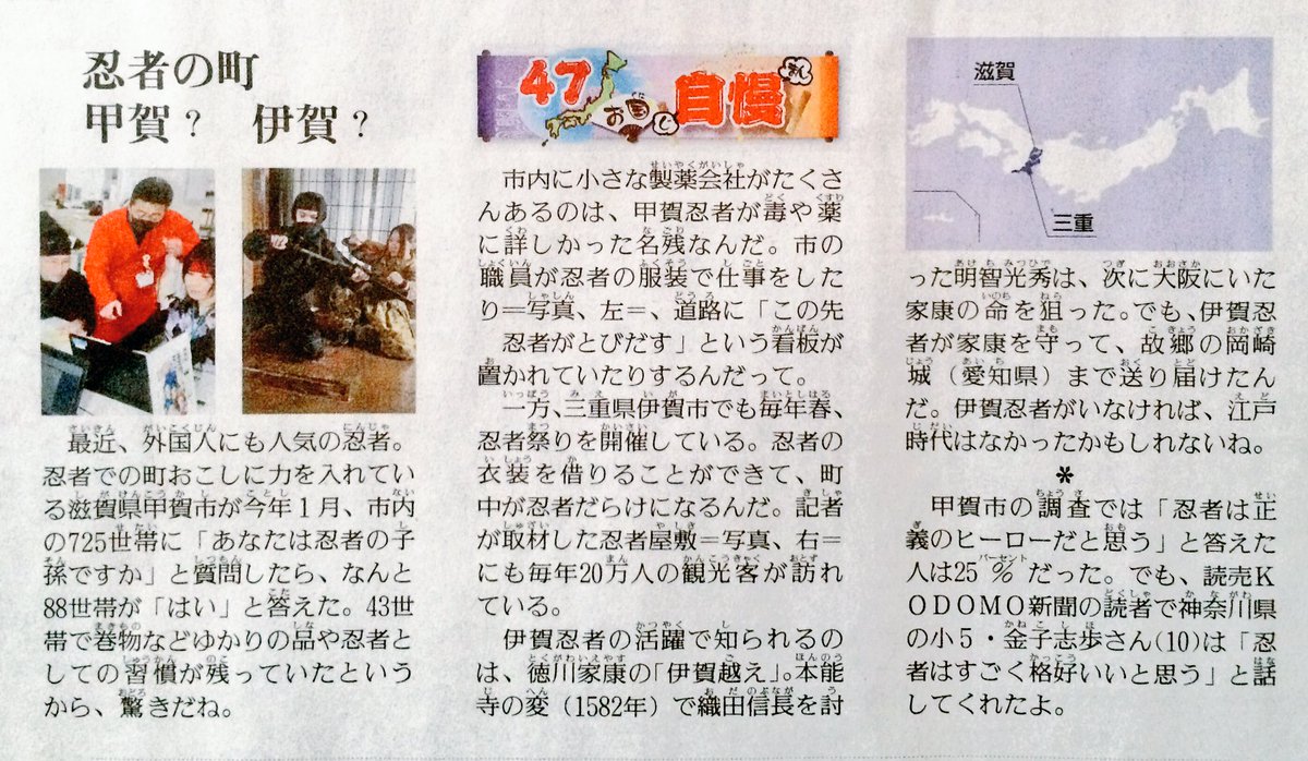 ミスターk 滋賀県甲賀市が今年1月 市内の725世帯に あなたは忍者の子孫 ですか と質問したら なんと世帯が はい と答えた 市内に製薬会社がたくさんあるのは 甲賀忍者が毒や薬に詳しかった名残なんだ マジか