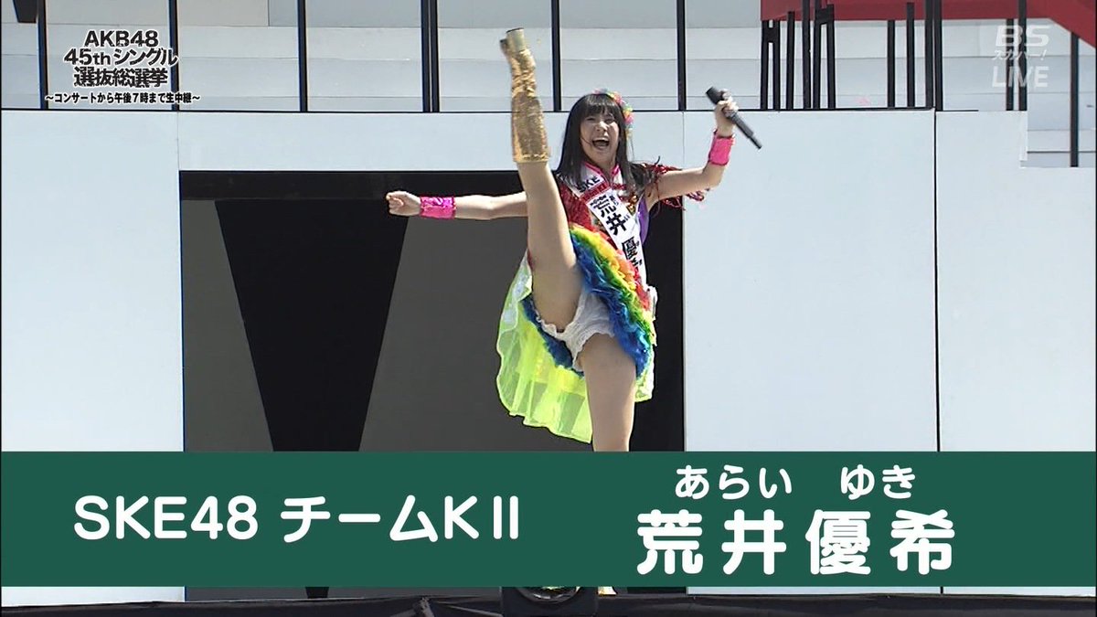 Girlsbook Twitterissa Akb総選挙2016で陰毛が映る放送事故 チームk2荒井優希 18 大胆開脚でマ 毛がはみ出るwwwwwwwwwwwww 画像あり Https T Co 8afeydtko7
