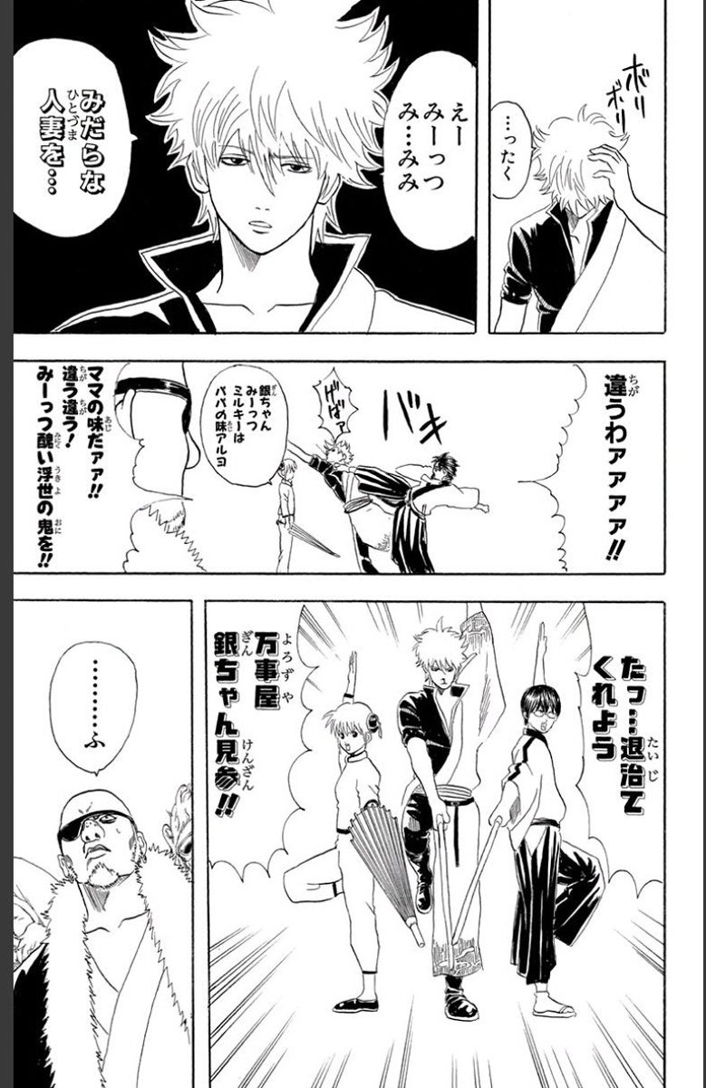 takesawa41's tweet photo. 銀魂 第四十四訓 刀じゃ斬れないものがある を 読んでます！
#銀魂アプリ https://t.co/SWe6YkGT7a