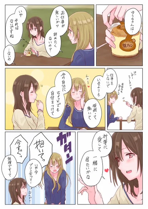 対等な立場で愛していたい。社会人同棲百合。 