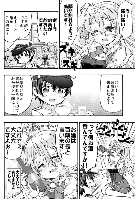 艦これ漫画 ポーラさんの二日酔い #艦これ 