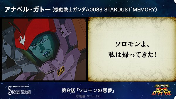 銀 十八番さちこのスキルは機動戦士ガンダムのアムロ 行きまーすですね クラリッサの閃光の翼は機動戦士vガンダムの光の翼です いずれ他のガンダムキャラの名言とか出そう びびび ビーナスイレブンびびっど