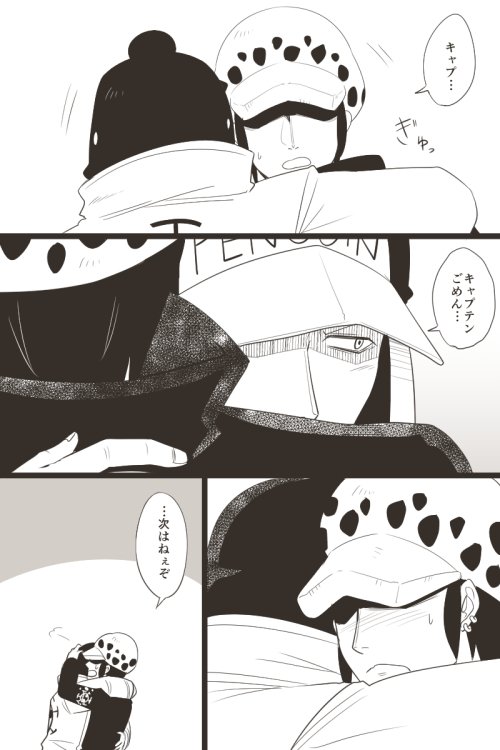 アトラ シブにあげた小説のおまけのその後を漫画にしてみた ペンギンの髪型捏造注意 ロペンだよ アトラ シブにあげた小説のおまけのその後を漫画にしてみた ペンギンの髪型捏造注意 ロペンだよ