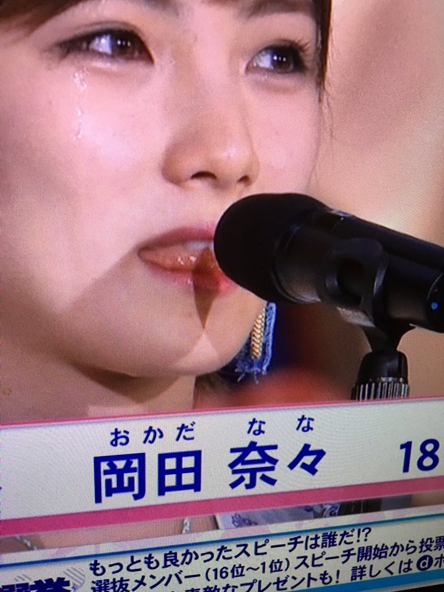 Tweet Akb総選挙で14位 Akb48 岡田奈々は真面目だよ Naver まとめ