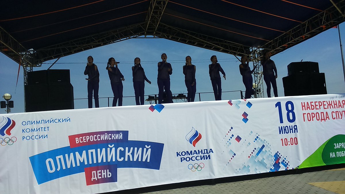 18 июня Домисолька участвовала во Всероссийском Олимпийском дне, который проходил в городе Спутник!)
