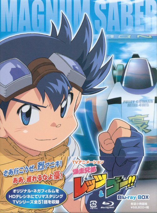 爆走兄弟レッツのtwitterイラスト検索結果 古い順