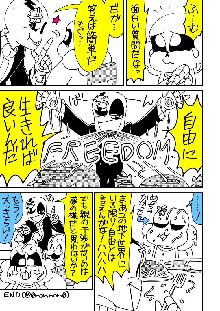 Twitter 上的 Nonnon Undertale Ntbr アンテ漫画 ガスターとちび骨兄弟の過去捏造 もしもガスターがテンション高い人物だったら T Co Ymgnmqc5hu Twitter