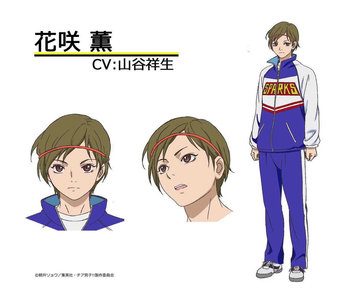 Tvアニメ チア男子 公式 ٹوئٹر پر キャラ紹介 花咲薫 はなさきかおる Cv 山谷祥生 堂本と同じ強豪チーム Sparks のルーキー プライドが高く 男だけのチアリーディングに否定的 チア男子