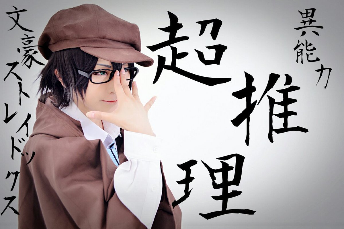 Twoucan 超推理 の注目ツイート イラスト マンガ コスプレ モデル