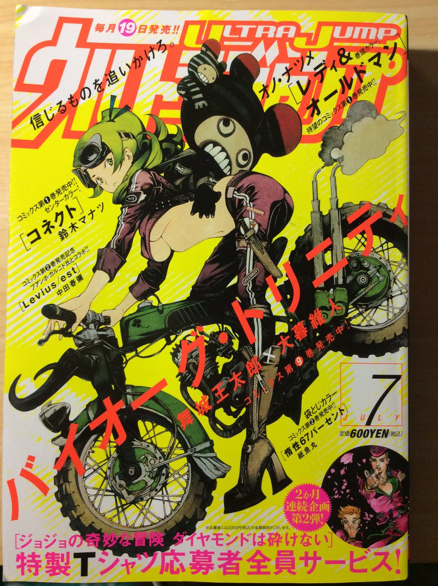 いつもの宣伝。ウルジャン7月号は19日が日曜なので、地域によってはもう発売中!ノーガンズ21話も掲載されております。デジタル版も同日配信みたいです。どうぞよろしくー! 