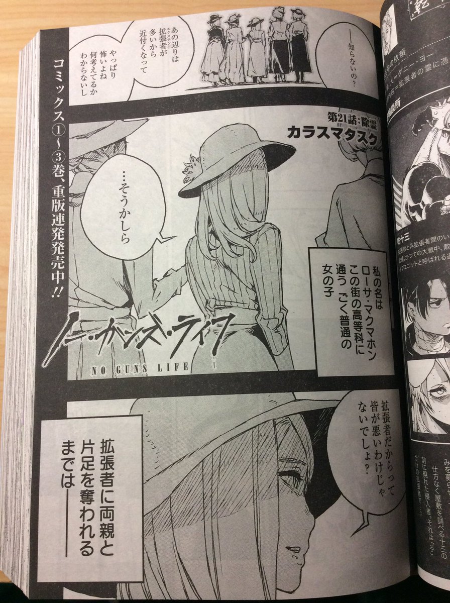 いつもの宣伝。ウルジャン7月号は19日が日曜なので、地域によってはもう発売中!ノーガンズ21話も掲載されております。デジタル版も同日配信みたいです。どうぞよろしくー! 