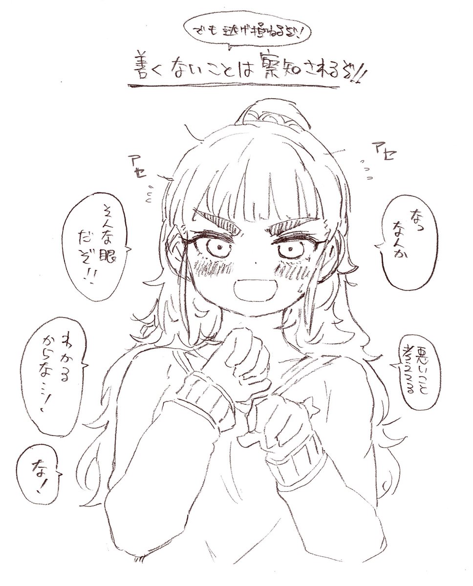 察する奈緒ちゃん 