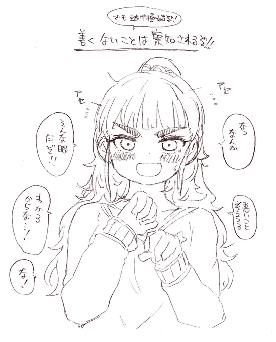 察する奈緒ちゃん 