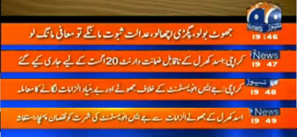 FarhanKVirk's tweet photo. #JhoothBolKarGEO We stand with @AsadKharal Shame on Geo group who has again begun threatening joirnalists https://t.co/WY2Ie5mS3z