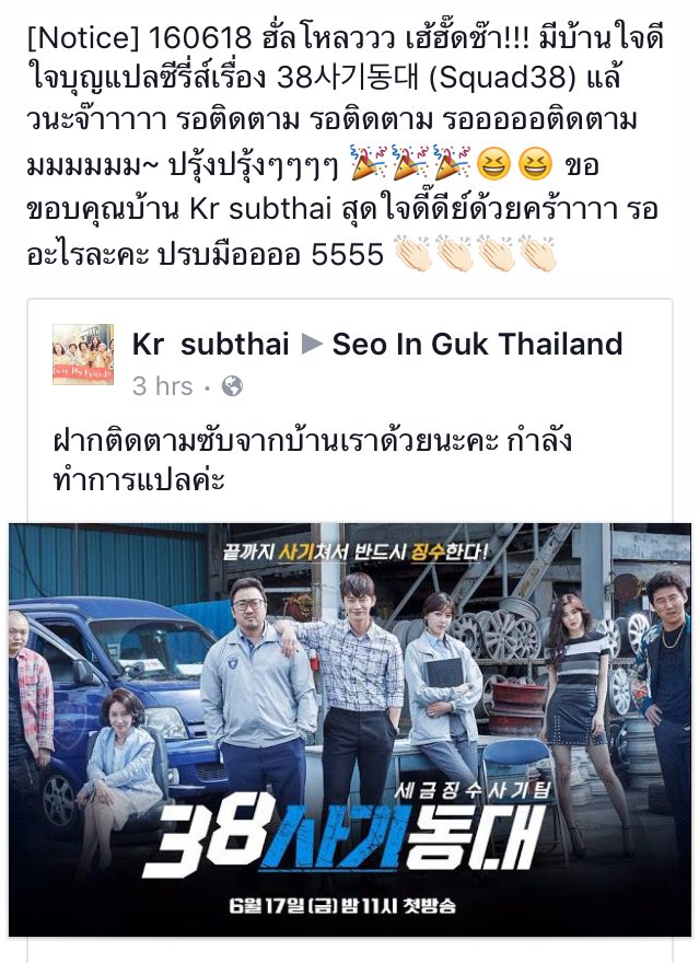 [Notice] 160618 ฮั่ลโหลววว เฮ้ฮั๊ดช๊า!!! มีบ้านใจดีใจบุญแปลซีรี่ส์เรื่อง 38사기동대 (Squad38) แล้วนะจ๊าาาาา ~