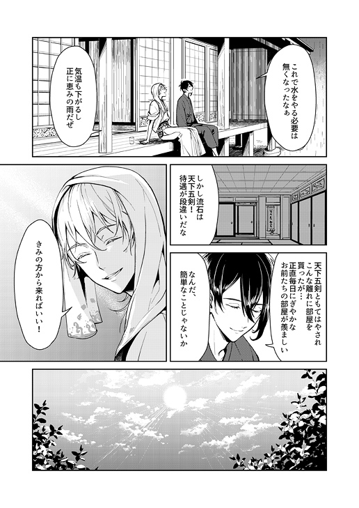 【閃華7】怪奇本丸+みかつる新刊サンプル | ふじ◇閃華7西4ア39b #pixiv https://t.co/Wsv1bBWlLQ
不思議な本丸で生活する刀剣男士とみかつるの本です。書店委託予定です。 