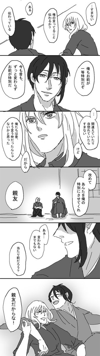 @mame84181 
『三日月と記念日』『骨喰と記念日』の続き
記念日中に間に合わず延長戦すみません。これでラストです。当日の夜の話。

ふたりはズッ友…だョ…‼

#改めて仲良くしようと君が言ったから6月16日は三日骨記念日 