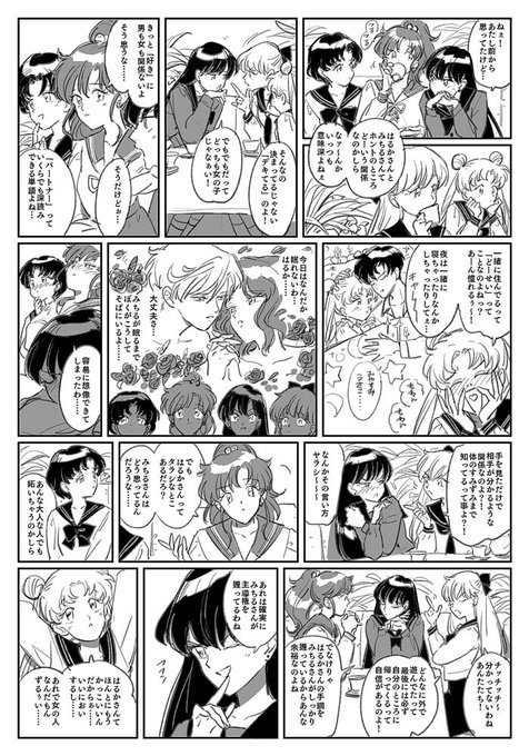 照れるとムスッてなるはるかさん愛おしすぎて愛おしい
みちるさんはケンカ腰で煽ってくるから大好き 