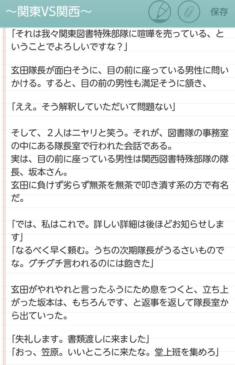 シュリ 関東vs関西 関東図書特殊部隊と関西図書特殊部隊が闘いますよ 笑 ぜひ読んでください 図書館戦争 シュリ小説