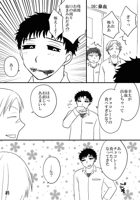 【AO!! /残波×月中】09:抵抗する 10:鼻血 11:マウントポジション 