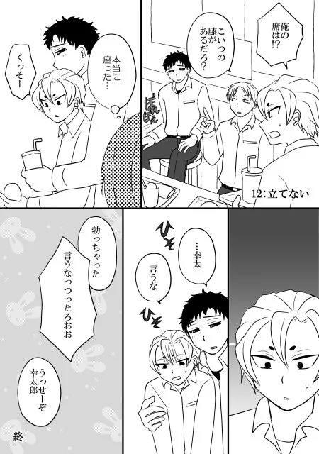 【AO!! /残波×月中】12:立てない 13:徹底的に(終) 