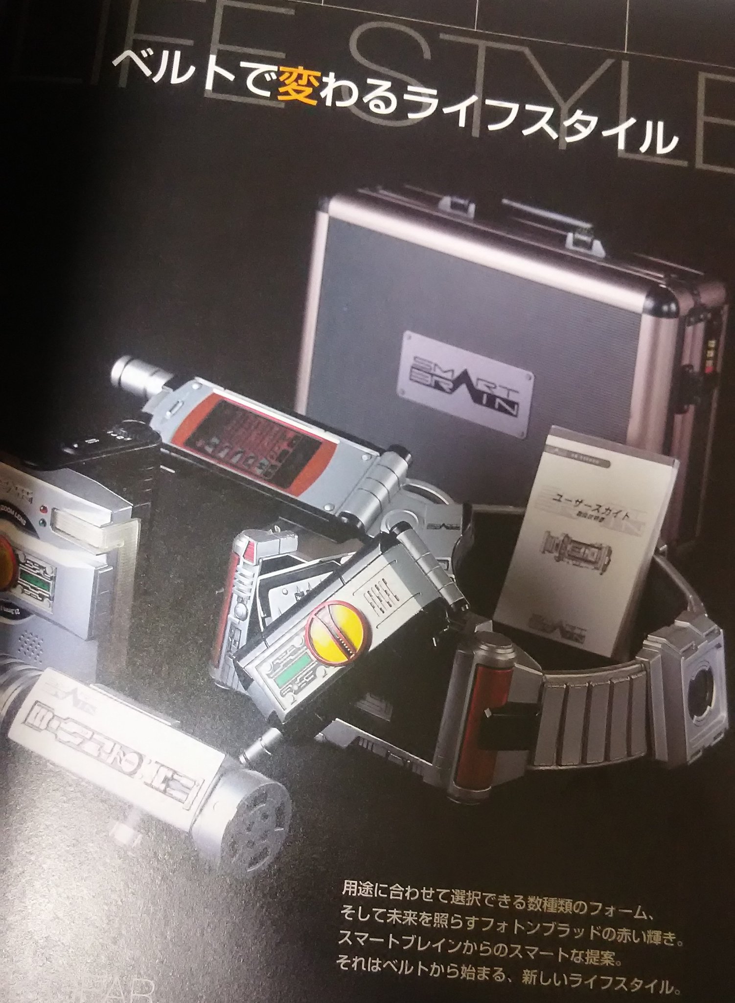 る り スマートブレイン社のベルトカタログ 洗練されたベルトとそのキャッチコピーがかっこよすぎて胸が熱い る り スマートブレイン社のベルトカタログ 洗練されたベルトとそのキャッチコピーがかっこよすぎて胸が熱い