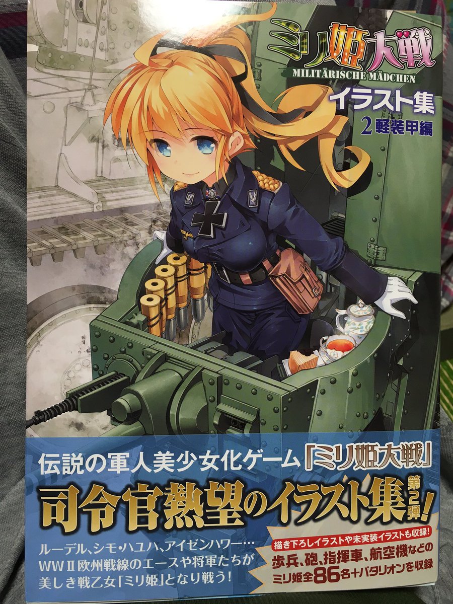 四季条ありす 直耶 手品がおしごと ミリ姫大戦イラスト集2軽装甲編 届きました 大好きなマルティン シュタールエミール の項目に誤りが もう1両は1943年1月にソ連軍に鹵獲されて失われている とありますが クビンカ戦車博物館に現存しています