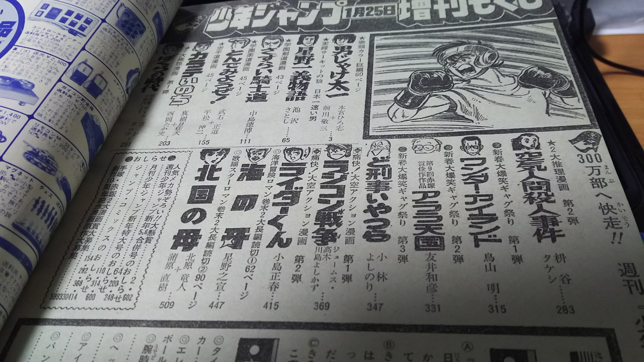 鳥山明デビュー2作目 ワンダーアイランド 少年ジャンプ1979年1月