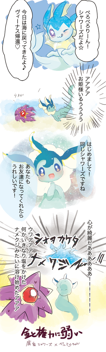 @celmiu セルミウカイミウがたくさん見れたけど私はラムミウを推させていただく!!!!!あと2枚目はうちのシャワーズと交流させようとしたら無理だった漫画 