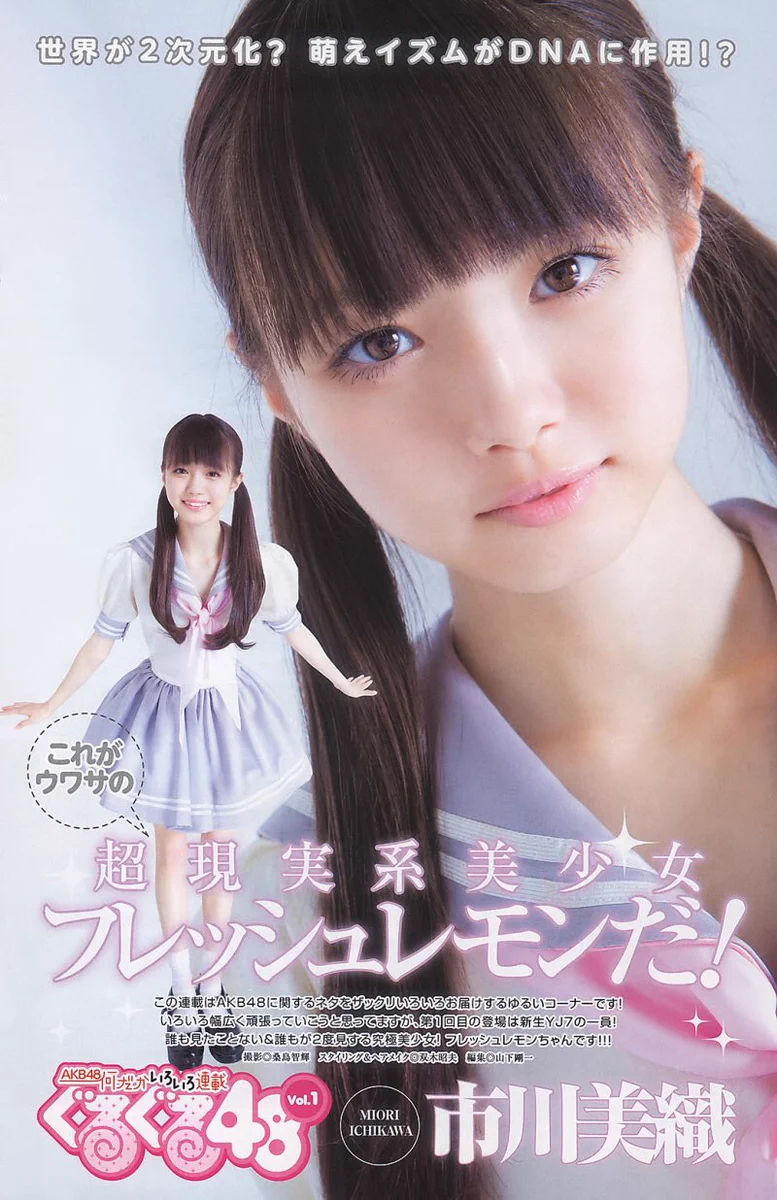 市川 美織 昔