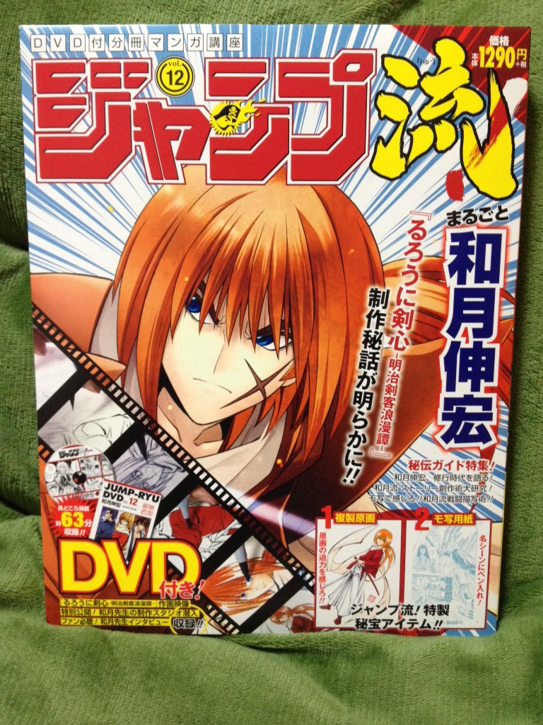 悲劇の豚 Sur Twitter ジャンプ流vol 12は るろうに剣心 や 武装錬金 でお馴染みの和月伸宏先生です るろうに剣心 はアニメ化 実写化もされるぐらい人気の作品です るろうに剣心 特筆版 上下 や エンバーミング全10巻 もおすすめですよ