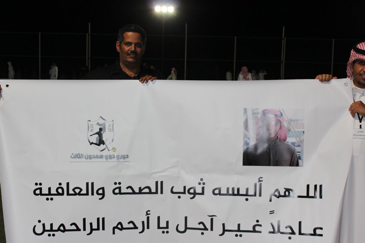 Doreysadon3's tweet photo. نتمنى الشفاء العاجل للاخ/ سعود الاسيمر@saud_Es #دوري_ذوي_سعدون_الثالث_المجمعه https://t.co/zRtmcPKXg7